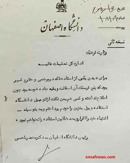 اعتراف رییس دانشگاه اصفهان (عکس)
