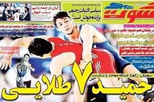 صفحه اول روزنامه هاي ورزشي دوشنبه 24 شهريور 93